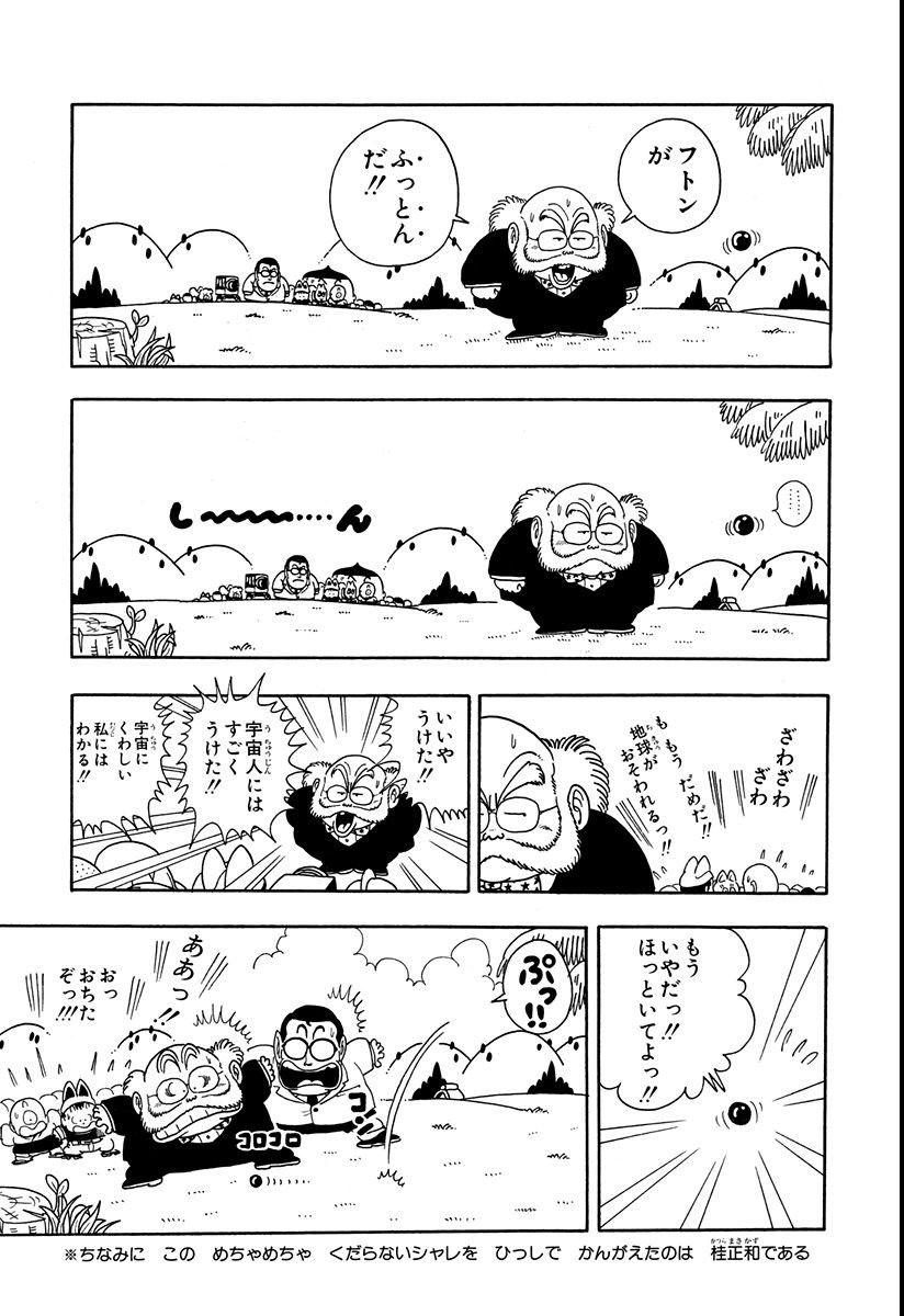 a panel from dbz that makes a joke that goes フトンがふっとんだ！！